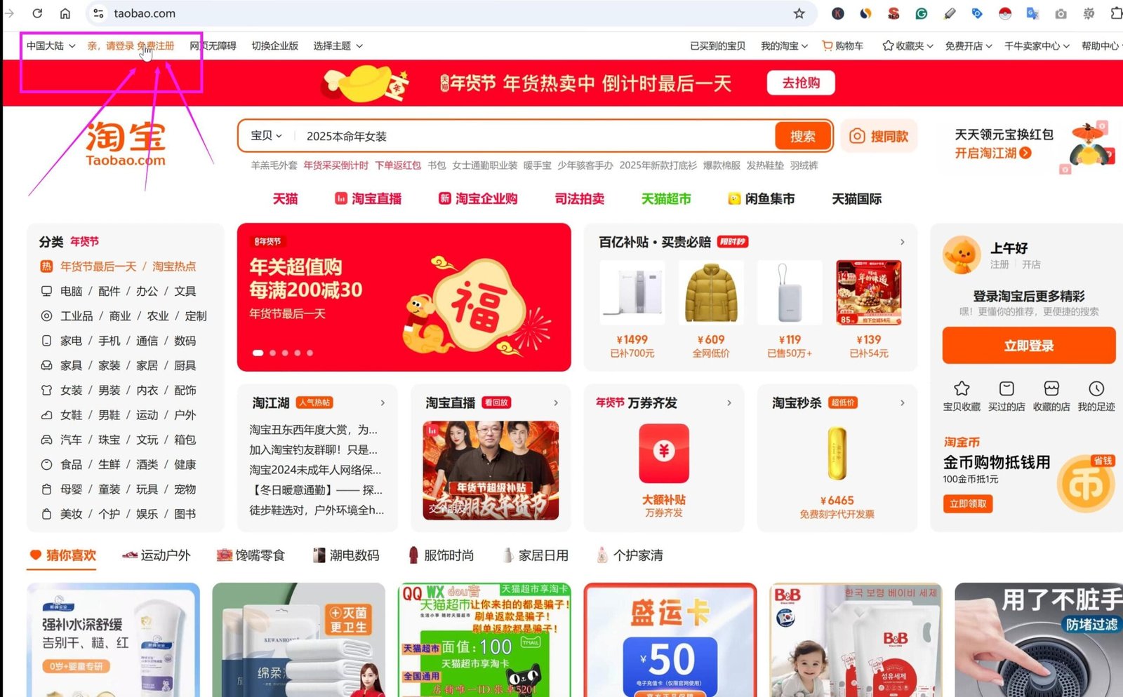 Create a Taobao account